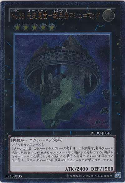 No.33 先史遺産－超兵器マシュ＝マック（REDU-JP REDU-JP043 アルティメット / RETURN OF THE DUELIST / 第8期）