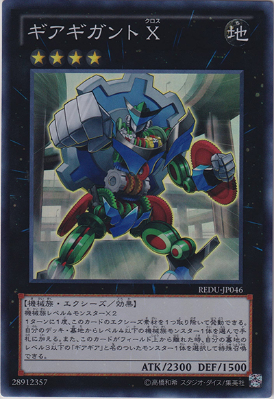 ギアギガント X（REDU-JP REDU-JP046 スーパーレア / RETURN OF THE DUELIST / 第8期）