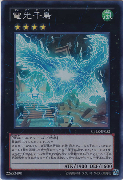 電光千鳥（CBLZ-JP CBLZ-JP052 スーパーレア / COSMO BLAZER / 第8期）
