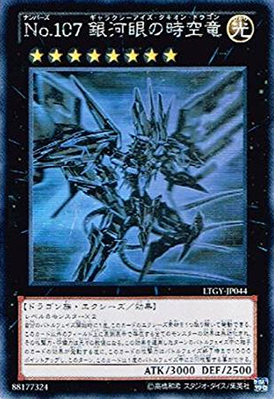No.107 銀河眼の時空竜（LTGY-JP LTGY-JP044 ホログラフィック / LORD OF THE TACHYON GALAXY / 第8期）
