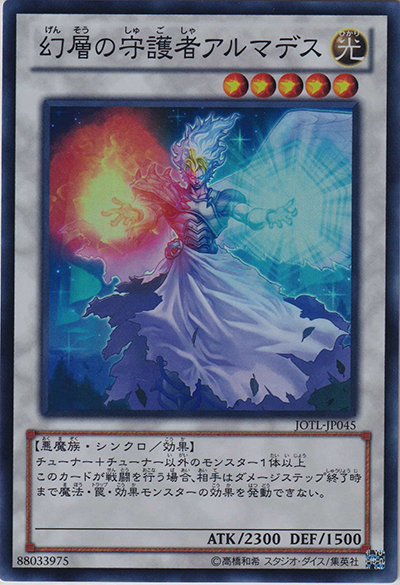 幻層の守護者アルマデス（JOTL-JP JOTL-JP045 スーパーレア / JUDGMENT OF THE LIGHT / 第8期）