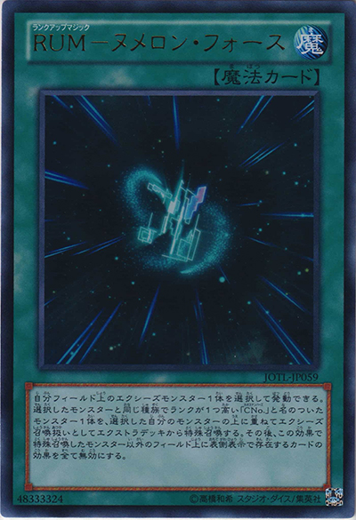 RUM-ヌメロン・フォース（JOTL-JP JOTL-JP059 ウルトラレア / JUDGMENT OF THE LIGHT / 第8期）