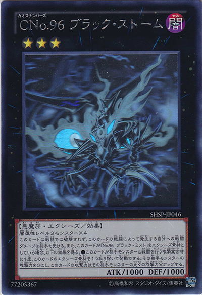 CNo.96 ブラック・ストーム（SHSP-JP SHSP-JP046 ホログラフィック / SHADOW SPECTERS / 第8期）