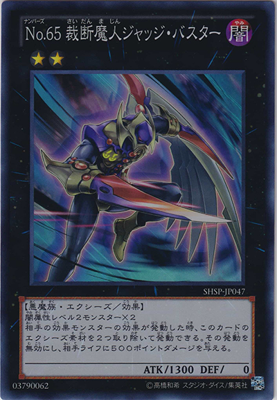 No.65 裁断魔人ジャッジ・バスター（SHSP-JP SHSP-JP047 スーパーレア / SHADOW SPECTERS / 第8期）