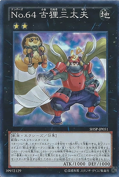 No.64 古狸三太夫（SHSP-JP SHSP-JP051 スーパーレア / SHADOW SPECTERS / 第8期）