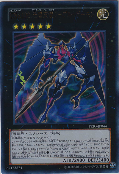CNo.102 光堕天使ノーブル・デーモン（PRIO-JP PRIO-JP044 ウルトラレア / PRIMAL ORIGIN / 第8期）