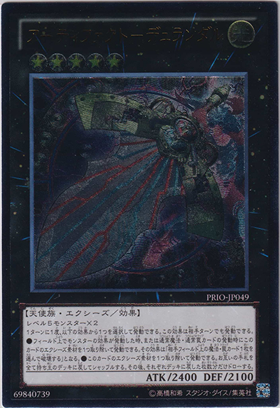 アーティファクト－デュランダル（PRIO-JP PRIO-JP049 アルティメット / PRIMAL ORIGIN / 第8期）