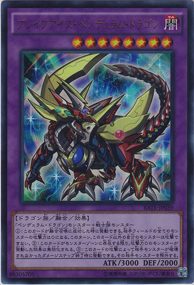 ブレイブアイズ・ペンデュラム・ドラゴン（RATE-JP RATE-JP039 ウルトラレア / レイジング・テンペスト / 第9期）