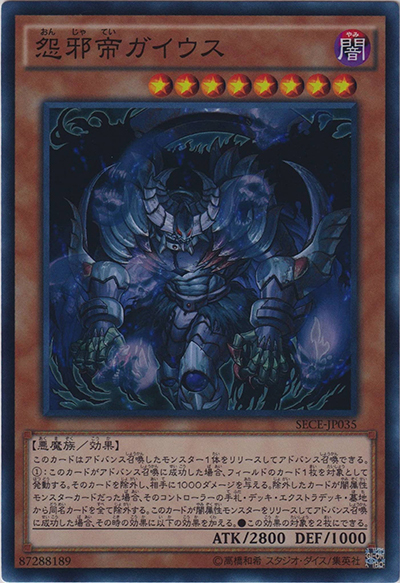 怨邪帝ガイウス（SECE-JP SECE-JP035 スーパーレア / ザ・シークレット・オブ・エボリューション / 第9期）