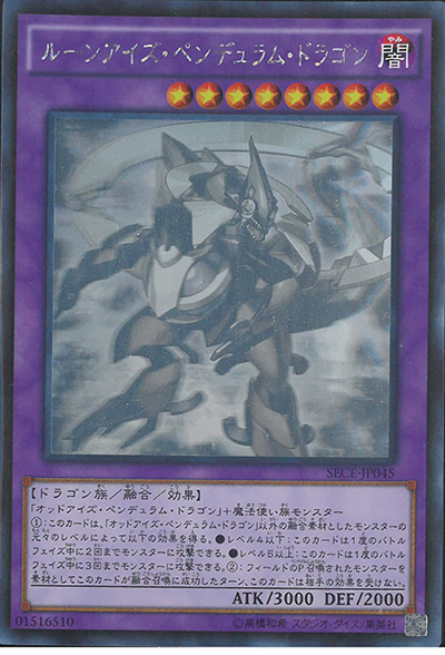 ルーンアイズ・ペンデュラム・ドラゴン（SECE-JP SECE-JP045 ホログラフィック / ザ・シークレット・オブ・エボリューション / 第9期）
