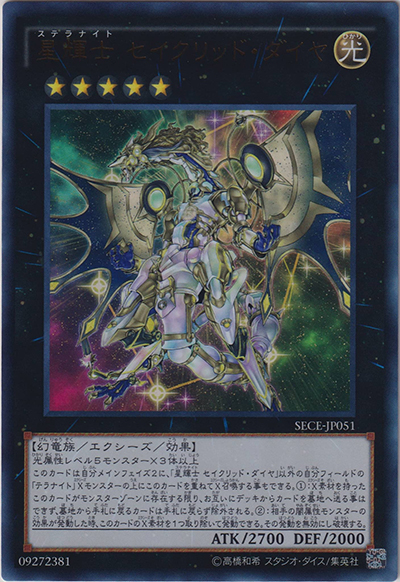 星輝士 セイクリッド・ダイヤ（SECE-JP SECE-JP051 ウルトラレア / ザ・シークレット・オブ・エボリューション / 第9期）