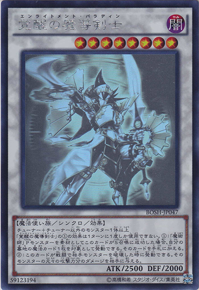 覚醒の魔導剣士（BOSH-JP BOSH-JP047 ホログラフィック / ブレイカーズ・オブ・シャドウ / 第9期）