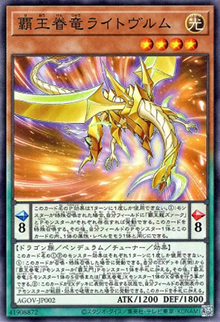 覇王眷竜ライトヴルム（AGOV-JP AGOV-JP002 ノーマル / AGE OF OVERLORD / 第12期）