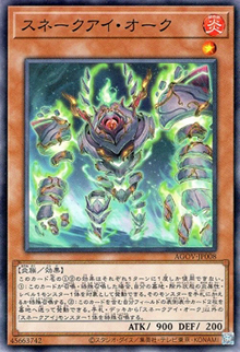 スネークアイ・オーク（AGOV-JP AGOV-JP008 ノーマル / AGE OF OVERLORD / 第12期）