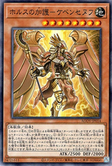 ホルスの加護－ケベンセヌフ（AGOV-JP AGOV-JP014 ノーマル / AGE OF OVERLORD / 第12期）
