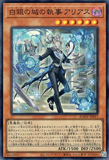 白銀の城の執事 アリアス（AGOV-JP AGOV-JP017 スーパーレア / AGE OF OVERLORD / 第12期）