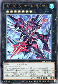 FA－ダーク・ナイト・ランサー（AGOV-JP AGOV-JP041 アルティメット / AGE OF OVERLORD / 第12期）