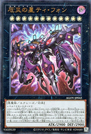 厄災の星ティ・フォン