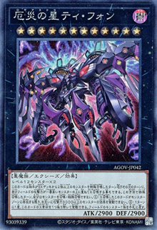 厄災の星ティ・フォン（AGOV-JP AGOV-JP042 シークレット / AGE OF OVERLORD / 第12期）