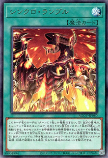 シンクロ・ランブル（AGOV-JP AGOV-JP060 レア / AGE OF OVERLORD / 第12期）