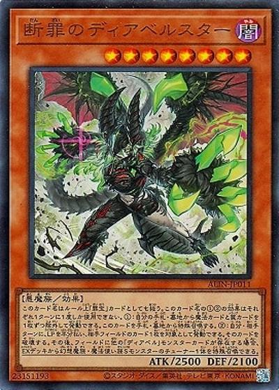断罪のディアベルスター（ALIN-JP ALIN-JP011 ウルトラレア / ALLIANCE INSIGHT / 第12期）
