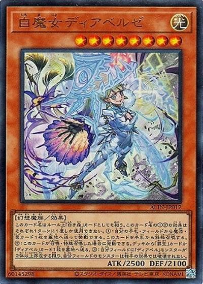 白魔女ディアベルゼ（ALIN-JP ALIN-JP012 ウルトラレア / ALLIANCE INSIGHT / 第12期）