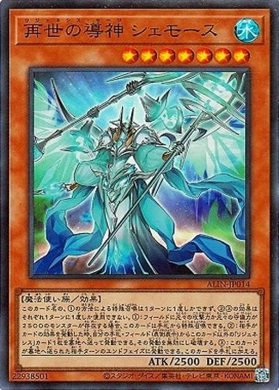 再世の導神 シェモース（ALIN-JP ALIN-JP014 スーパーレア / ALLIANCE INSIGHT / 第12期）
