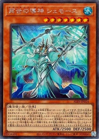 再世の導神 シェモース（ALIN-JP ALIN-JP014 シークレット / ALLIANCE INSIGHT / 第12期）