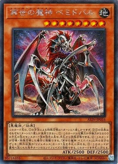 再世の魔神 ベミドバル（ALIN-JP ALIN-JP016 シークレット / ALLIANCE INSIGHT / 第12期）