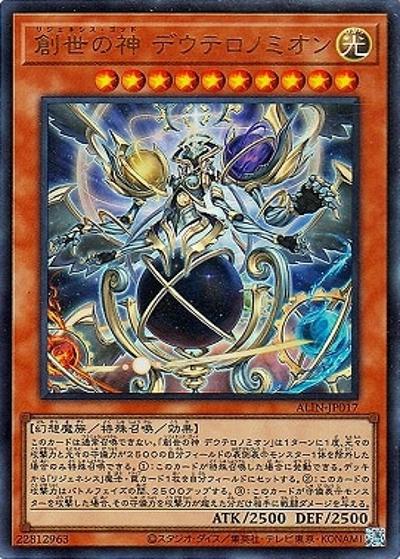創世の神 デウテロノミオン（ALIN-JP ALIN-JP017 ウルトラレア / ALLIANCE INSIGHT / 第12期）