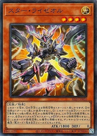 スター・ライゼオル（ALIN-JP ALIN-JP022 スーパーレア / ALLIANCE INSIGHT / 第12期）