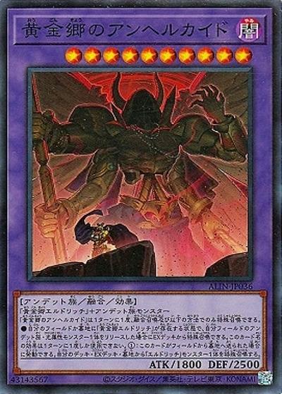 黄金郷のアンヘルカイド（ALIN-JP ALIN-JP036 スーパーレア / ALLIANCE INSIGHT / 第12期）