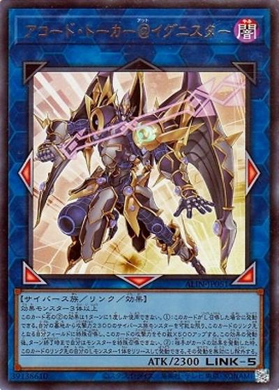 アコード・トーカー＠イグニスター（ALIN-JP ALIN-JP051 ウルトラレア / ALLIANCE INSIGHT / 第12期）