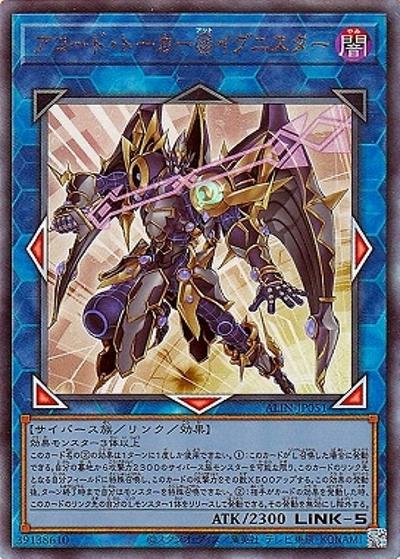 アコード・トーカー＠イグニスター（ALIN-JP ALIN-JP051 アルティメット / ALLIANCE INSIGHT / 第12期）