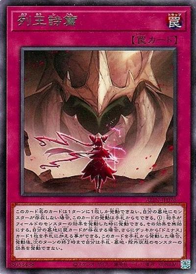 列王詩篇（ALIN-JP ALIN-JP078 レア / ALLIANCE INSIGHT / 第12期）