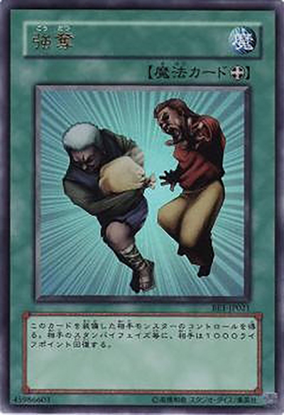 強奪（BE1-JP BE1-JP021 ウルトラレア / BEGINNER’S EDITION 1 / 第4期）