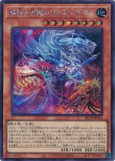 無限と有限のアルス＝マグナ（BETB-JP BETB-JP018 シークレット / BEYOND THE BRAVE / 第13期）