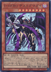 D-HERO デスドグマガイ