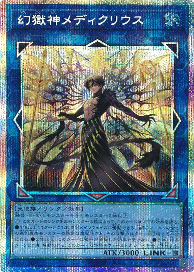 幻獄神メディクリウス（BETB-JP BETB-JP048 プリズマティックシークレット / BEYOND THE BRAVE / 第13期）