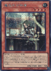 魔救の分析者