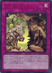 トラップトリック