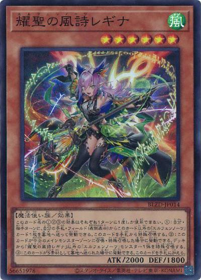 耀聖の風詩レギナ（BLZD-JP BLZD-JP014 スーパーレア / BLAZING DOMINION / 第13期）