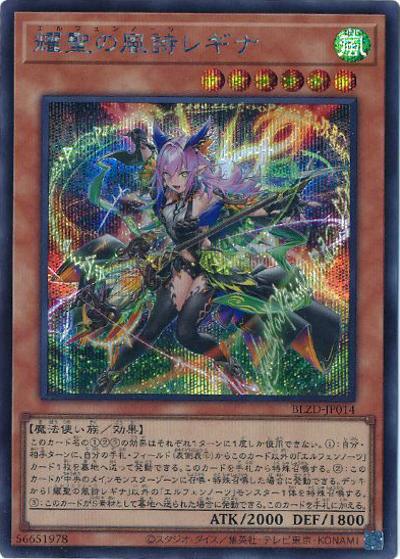 耀聖の風詩レギナ（BLZD-JP BLZD-JP014 シークレット / BLAZING DOMINION / 第13期）