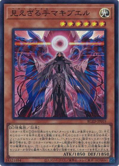見えざる手マキブエル（BLZD-JP BLZD-JP018 スーパーレア / BLAZING DOMINION / 第13期）
