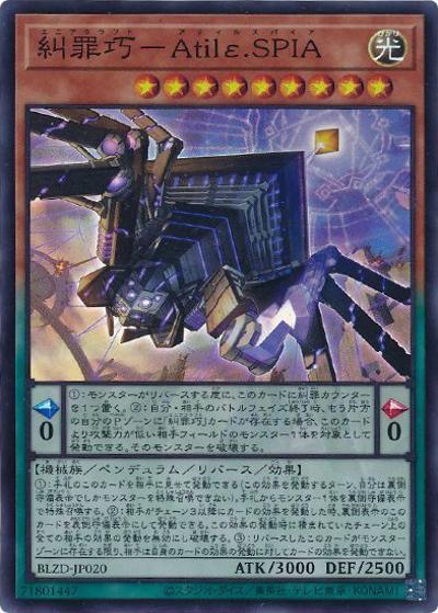 糾罪巧－Atilε.SPIA（BLZD-JP BLZD-JP020 スーパーレア / BLAZING DOMINION / 第13期）
