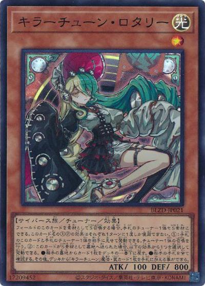 キラーチューン・ロタリー（BLZD-JP BLZD-JP021 スーパーレア / BLAZING DOMINION / 第13期）