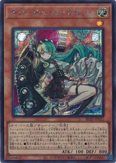 キラーチューン・ロタリー（BLZD-JP BLZD-JP021 シークレット / BLAZING DOMINION / 第13期）