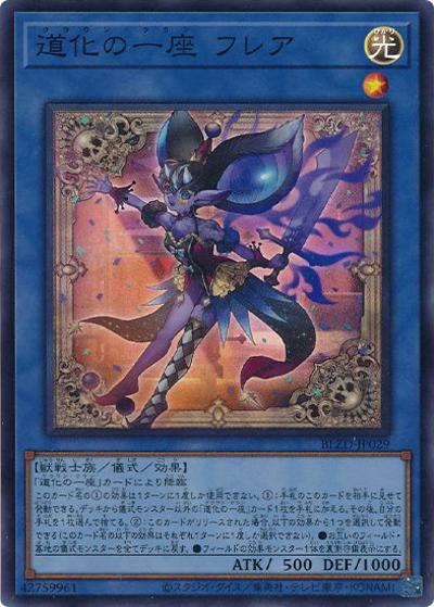 道化の一座 フレア（BLZD-JP BLZD-JP029 スーパーレア / BLAZING DOMINION / 第13期）