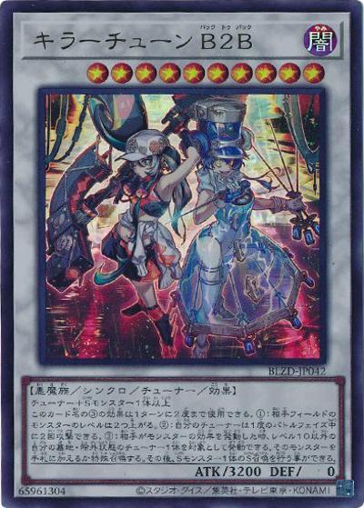 キラーチューン B２B（BLZD-JP BLZD-JP042 ウルトラレア / BLAZING DOMINION / 第13期）