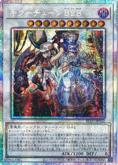 キラーチューン B２B（BLZD-JP BLZD-JP042 プリズマティックシークレット / BLAZING DOMINION / 第13期）